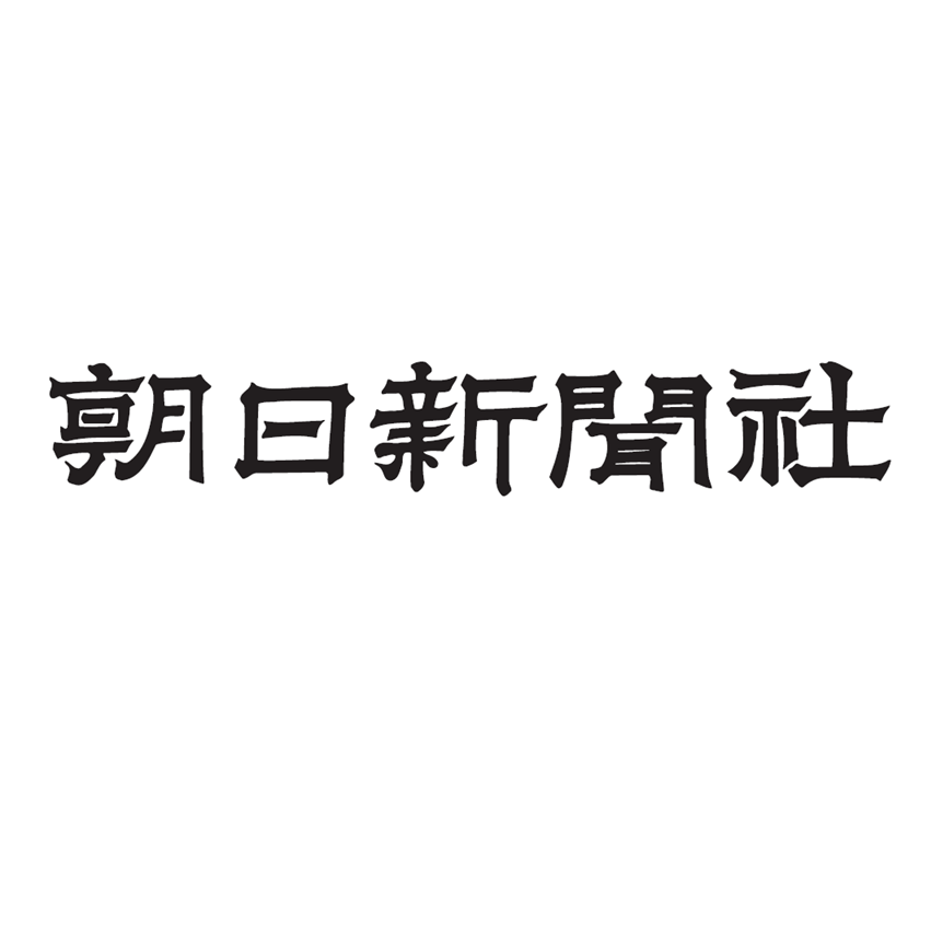 朝日新聞社