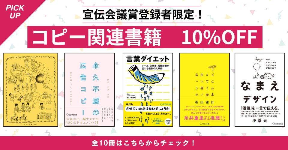 コピーライティング関連書籍を10%引きで販売中