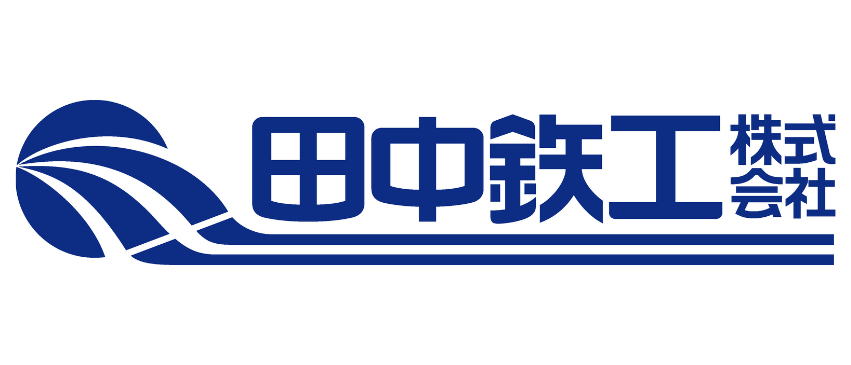 田中鉄工